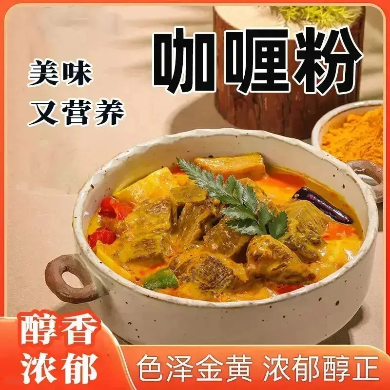 【直播专享】儿童果蔬咖喱粉精细研磨用于土豆牛腩牛肉调味-D