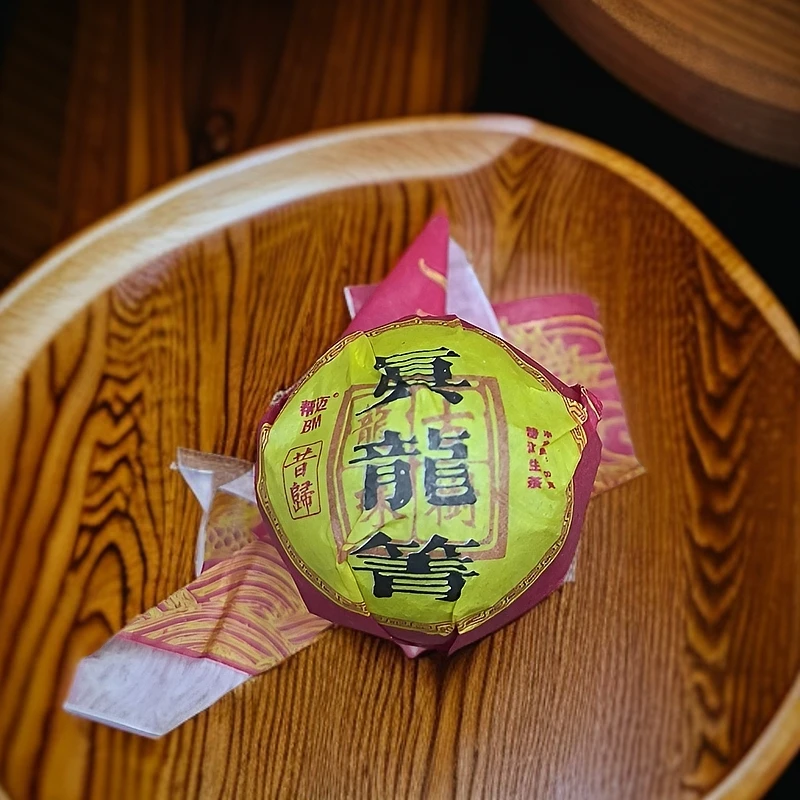 【戴会长专属】2023年昔归真龙箐古树龙珠/8g*1（生茶）