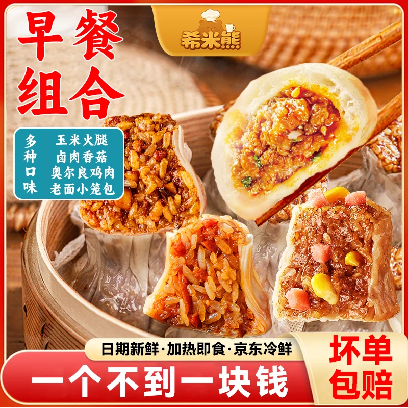 广式烧麦薄皮糯米小笼包加热即食奥尔良玉米火腿半成品早餐组合ZB