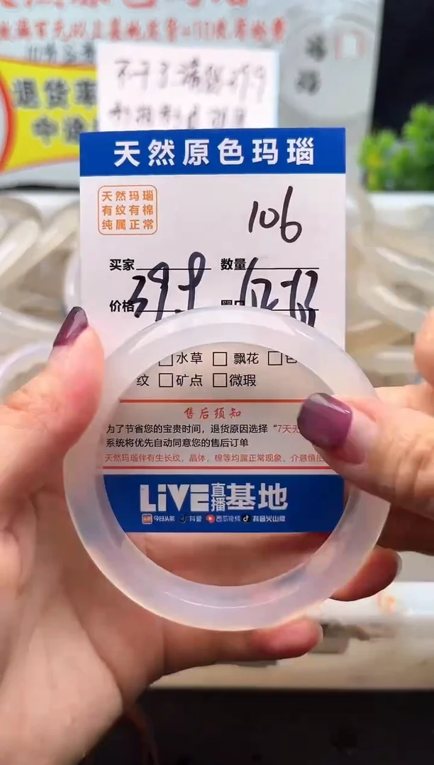 手镯玛瑙/玉髓未镶嵌106