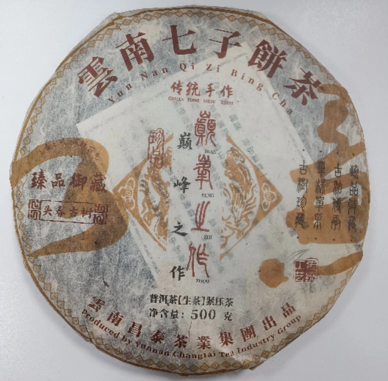 2009年昌泰七子饼巅峰之作普洱生茶500g