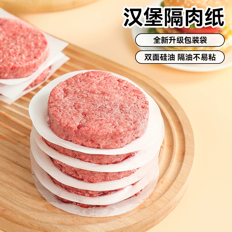 牛肉饼油纸隔肉纸专用级专用家用冷冻不粘隔离垫纸食物汉堡蒸笼纸