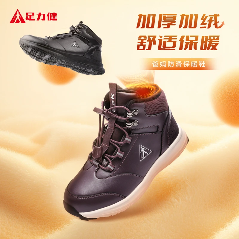 足力健加绒加厚防滑舒适保暖鞋 2493225Z