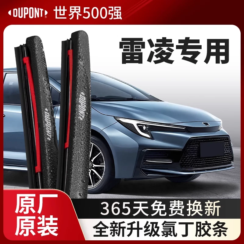 杜邦雨刮器汽车无骨雨刷片适用丰田雷凌2016双擎E+19款21/22原装