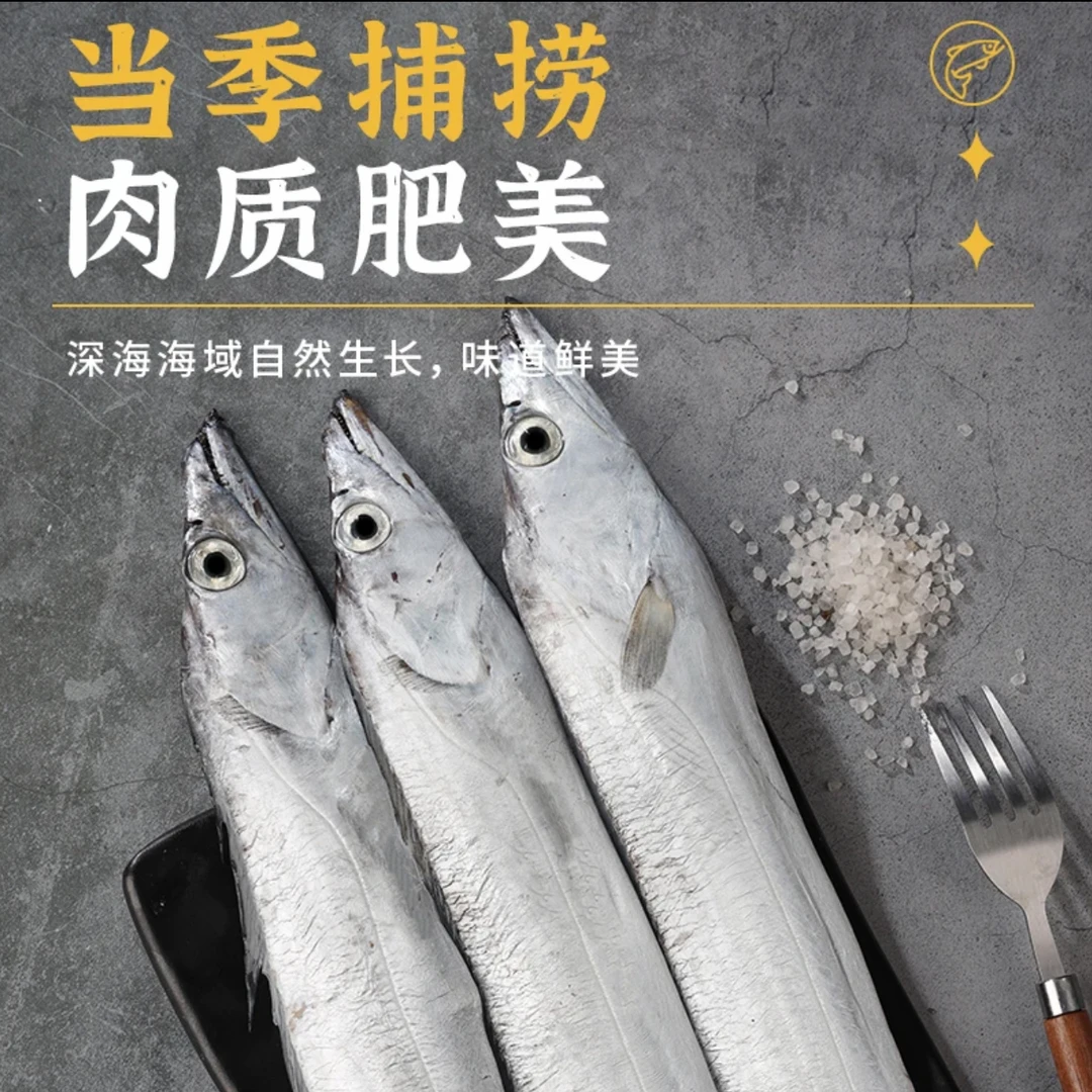 整条小眼油带鱼 冷水海域捕捞 3-4两/条 【5斤装】
