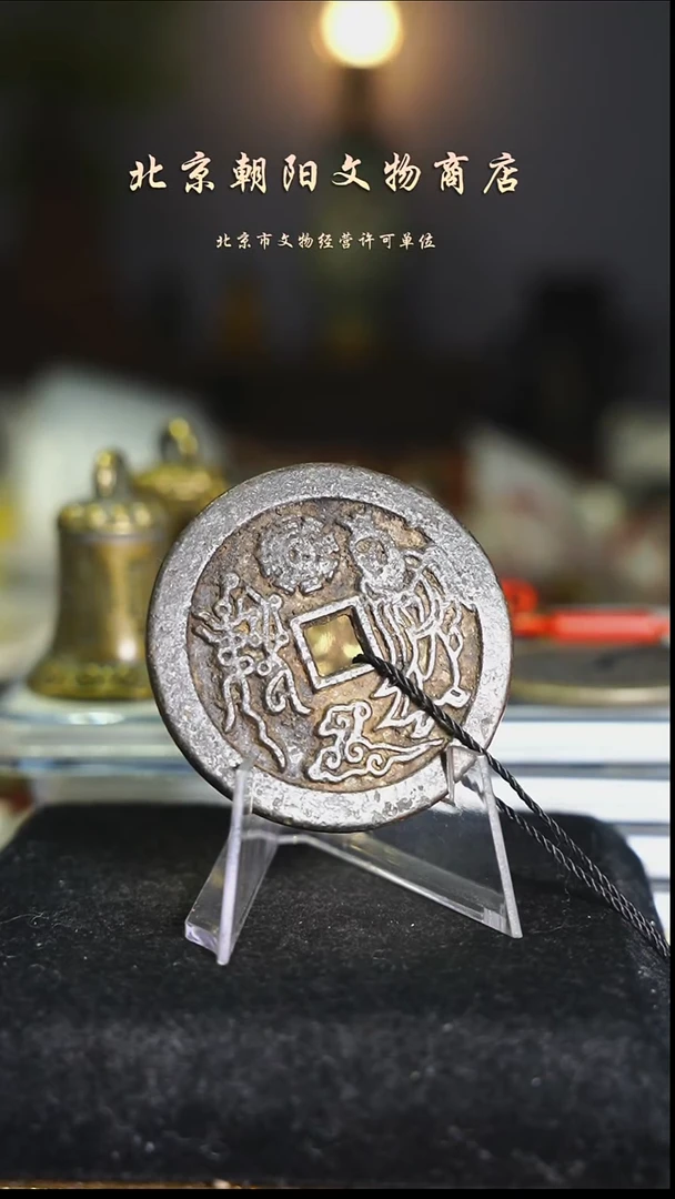 铜简**人带证书花钱---9013