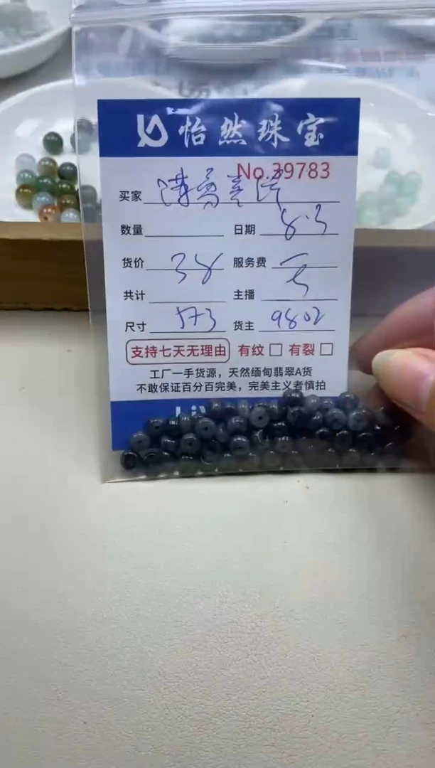 未镶嵌手串翡翠潇**绽单：39783