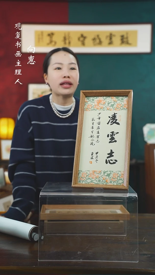 【闪购商品】书法张勇建-凌云志-长款小摆台作品