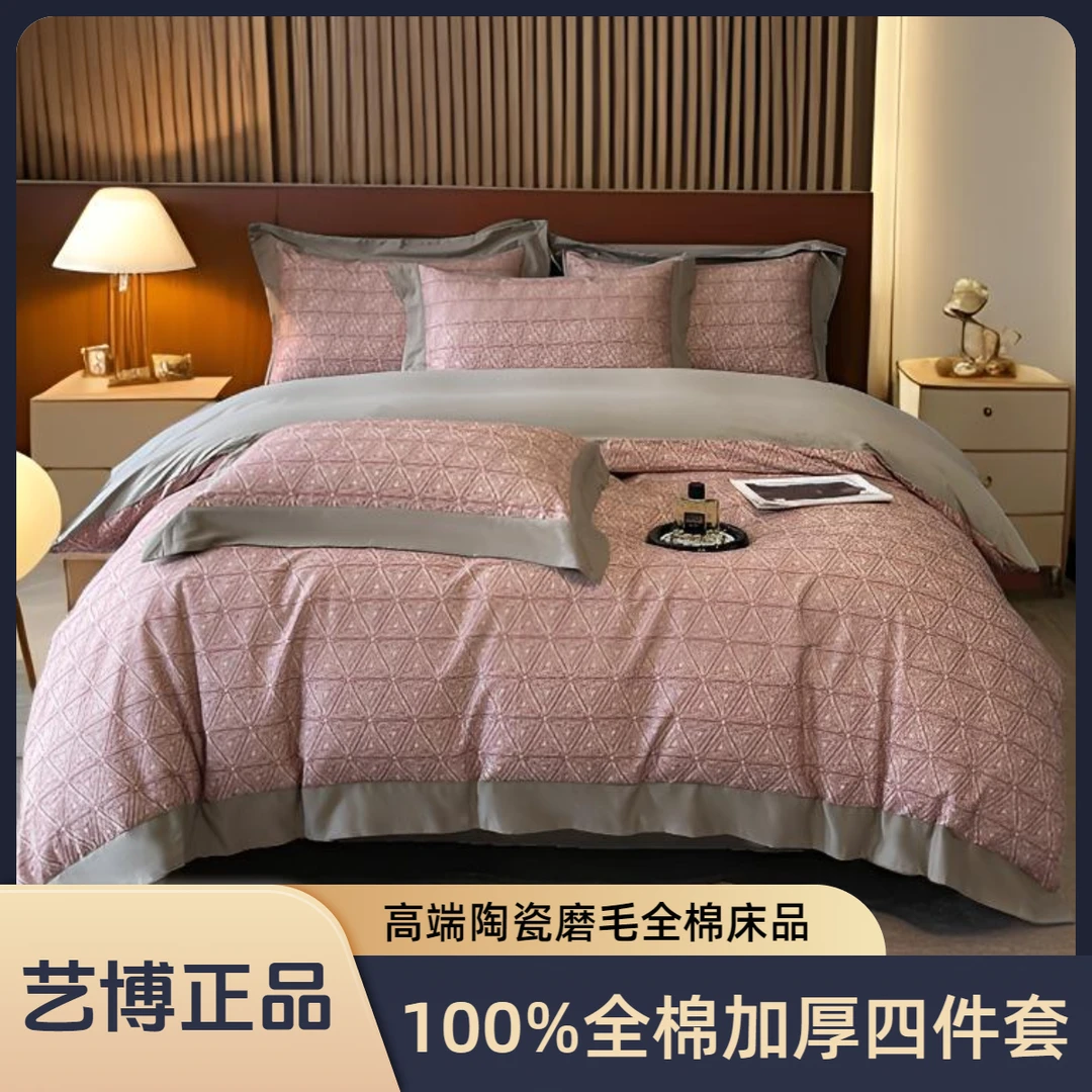 旗舰款陶瓷磨毛全棉加厚四件套|艺博云天|100%全棉奶绒暖绒棉床品