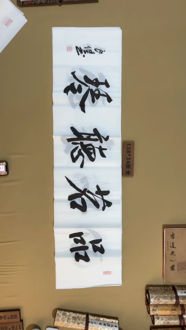 书法孙良杰老师作品福利