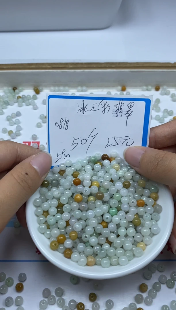 【闪购商品】翡翠手饰未镶嵌0818冰三彩5+mm50颗25元