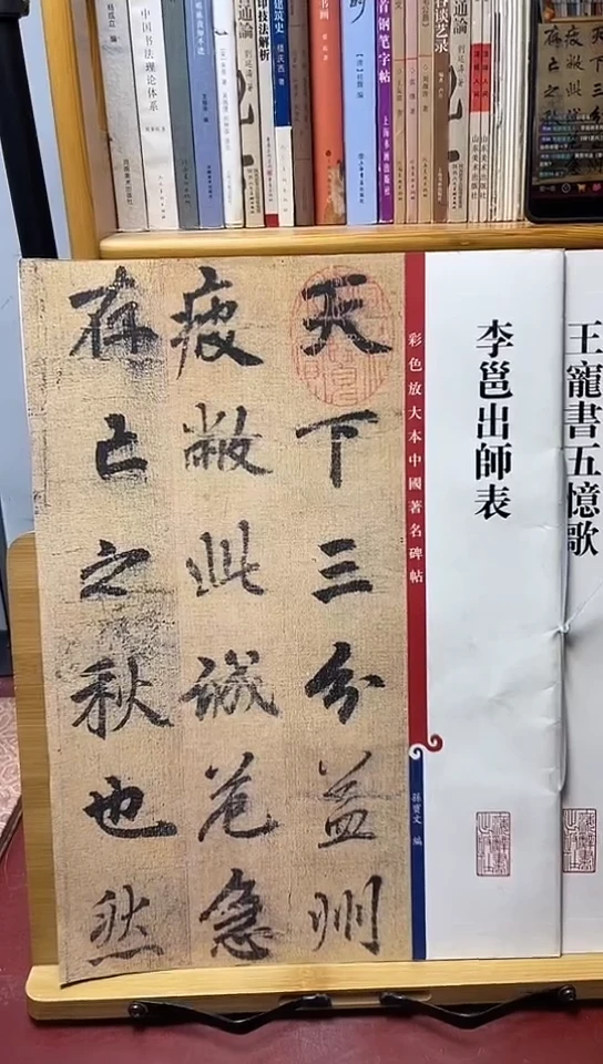 李邕出师表（彩色放大）
