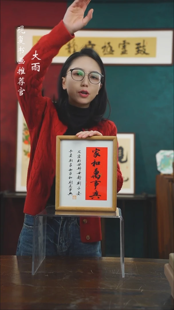 【闪购商品】书法童志华-家和万事兴-10寸小摆台作品柚木