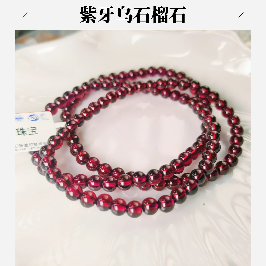 ——紫牙乌石榴石手串（多样性发一）