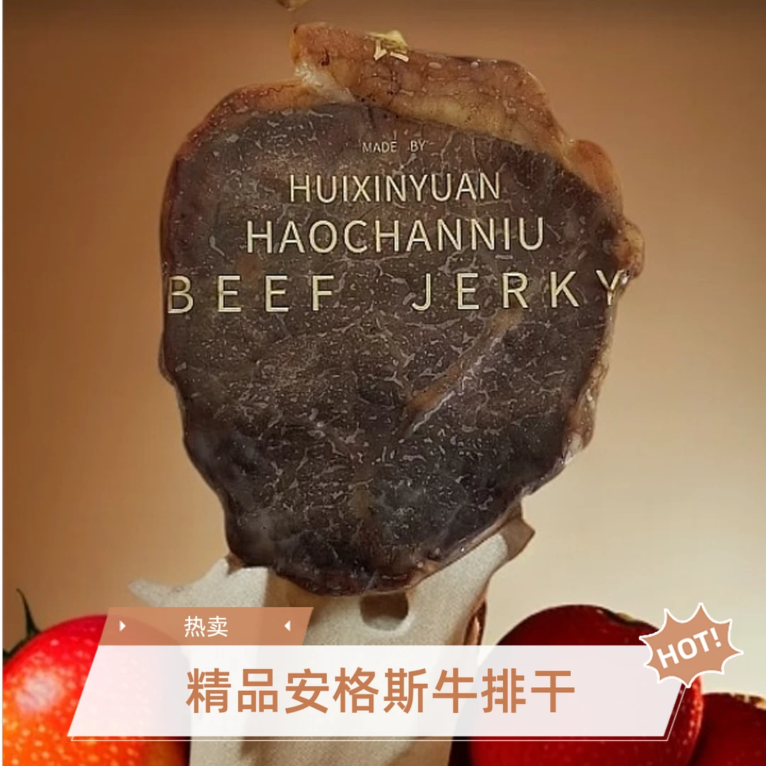 【牛排片】精品安格斯牛排干特色休闲解馋小零食