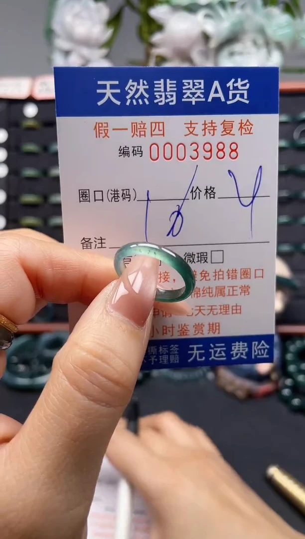 未镶嵌戒指翡翠16*3988