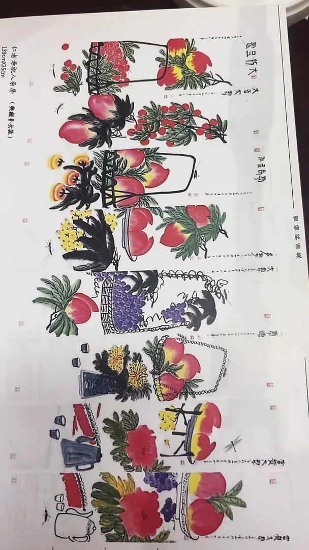 国画寿桃八条屏/托底/雷畅胜