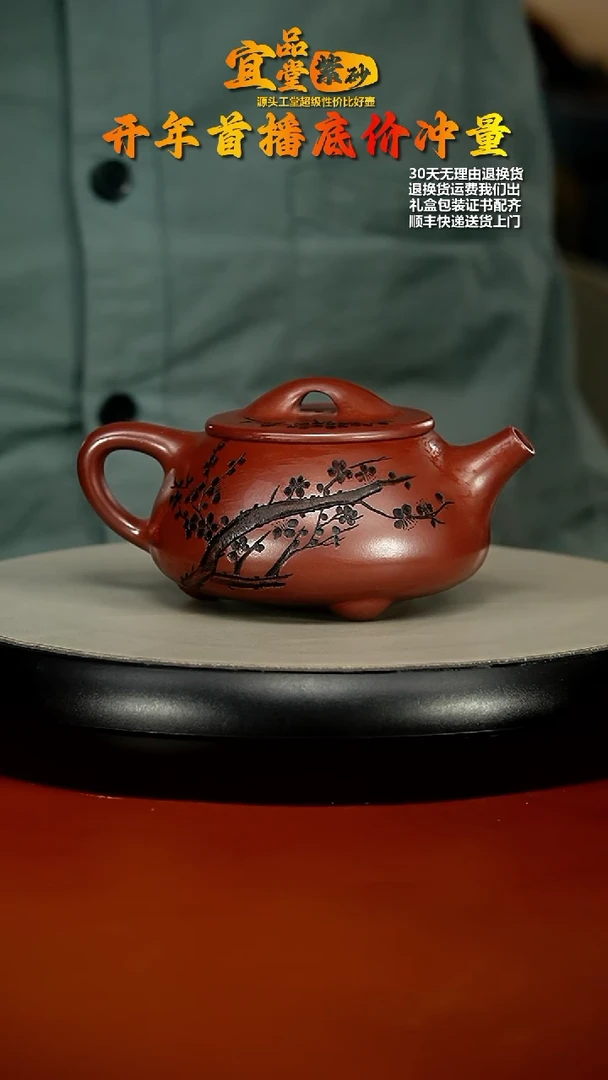 【闪购商品】紫砂茶壶蒋静明龙血砂梅花景舟石瓢300CC