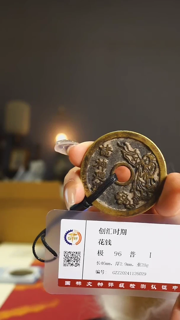 【闪购商品】铜诸神回避护卫钱/4.6cm/6029