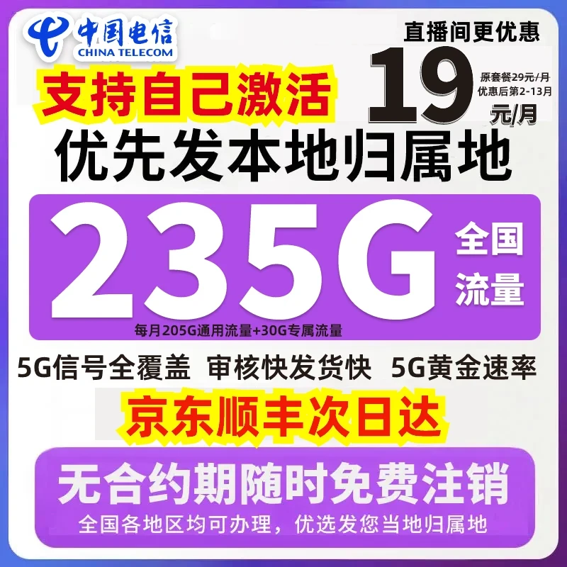 流量电信全国限流量19元永流量卡19 360电信全国通用电信正规流量