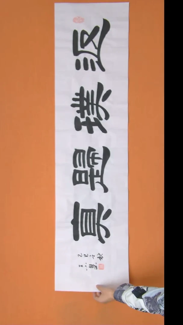 书法王小慧老师书法纯手写  138*34
