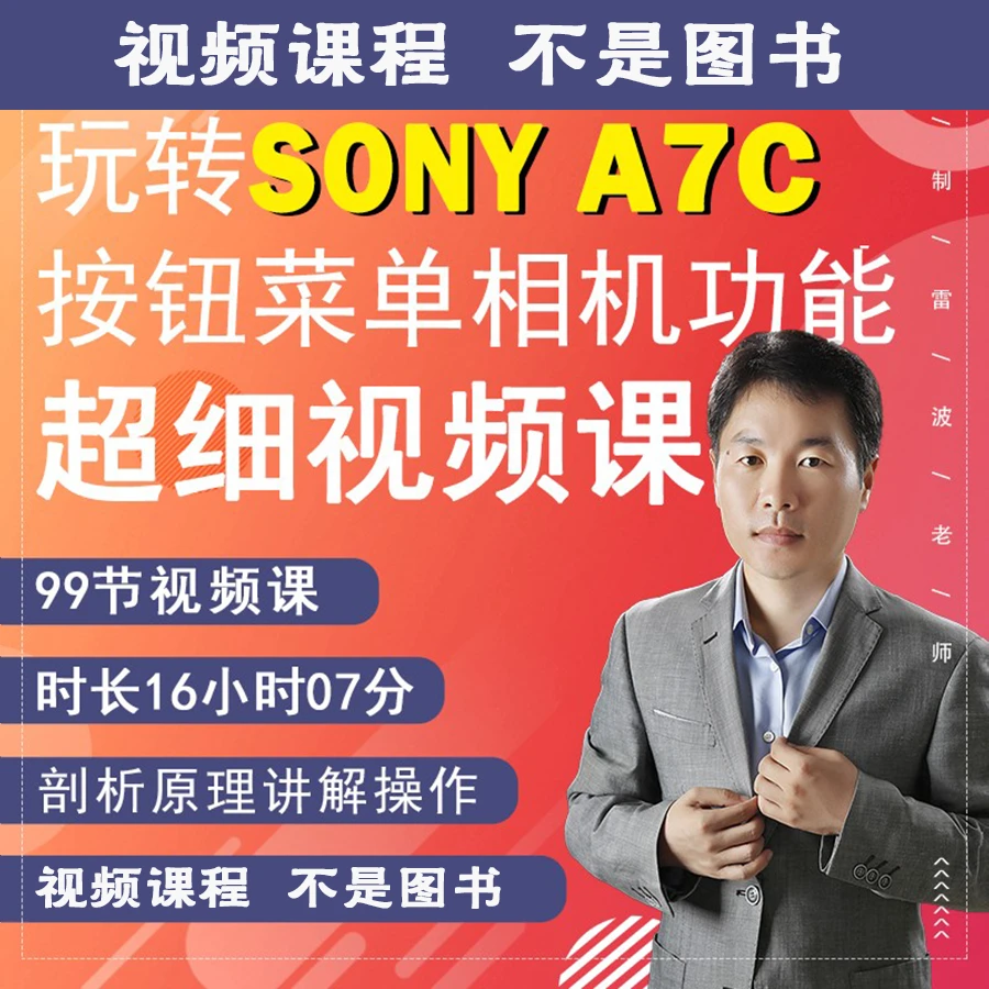 A7C相机新手入门摄影视频拍摄教程零基础新手教学