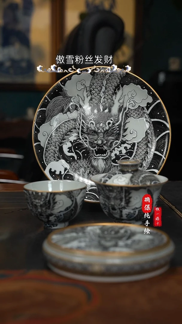 国风款墨龙加边角四件