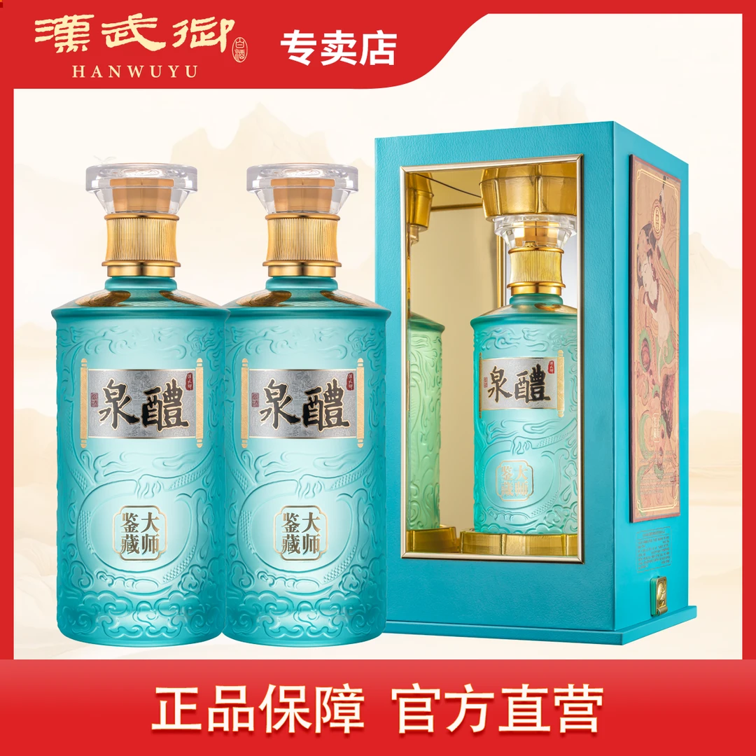 汉武御52度醴泉大师鉴藏【酒厂直营】高端商务白酒52度500ml*2瓶