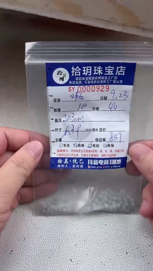 散珠翡翠嗷*喵散珠卡3.9mm毫米（尺寸小）929