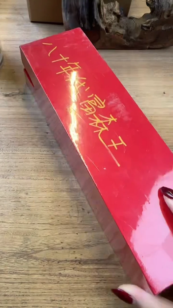线香71号 八十年代富森王 180克