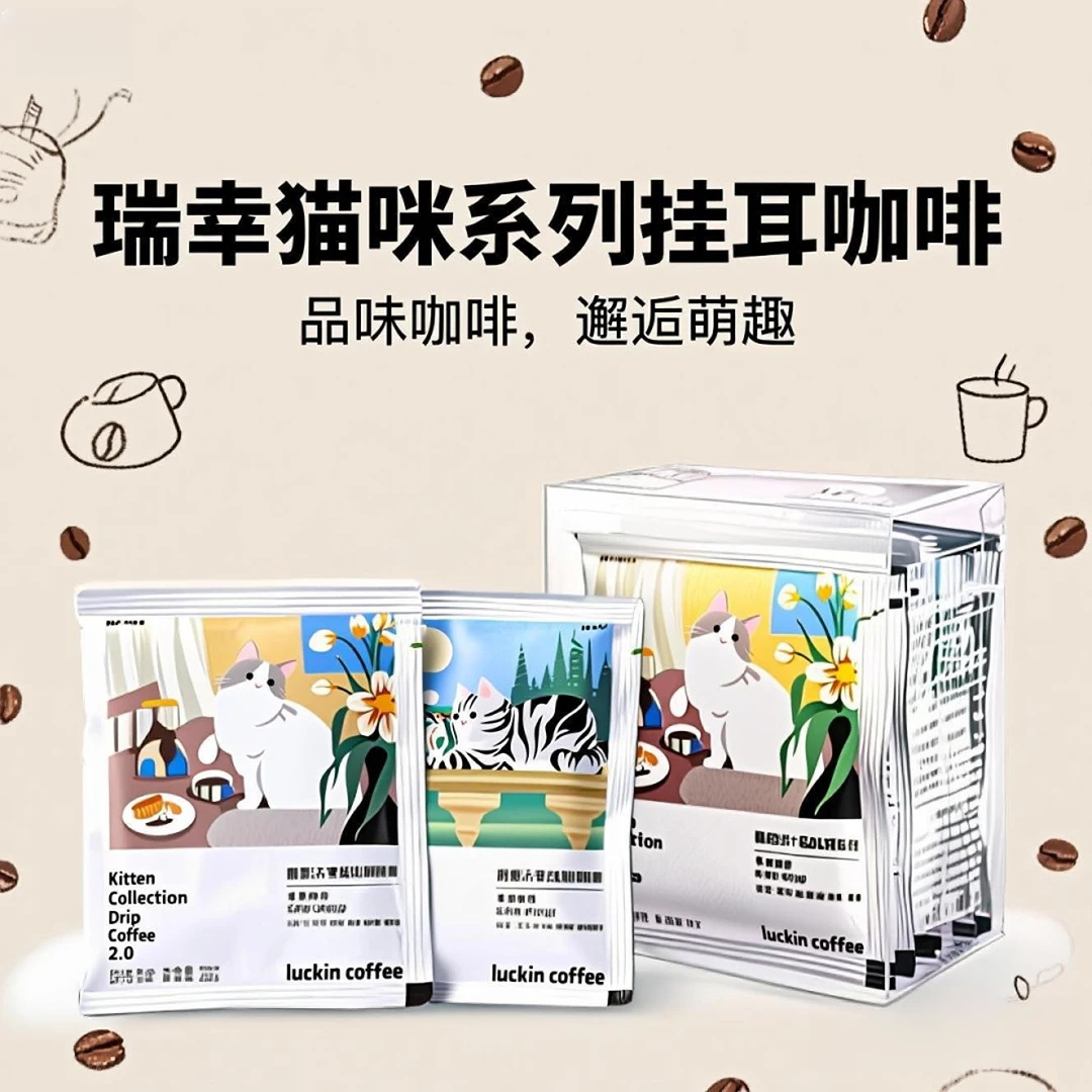 【10袋】瑞幸咖啡吸猫挂耳无糖黑咖啡 意式特浓小颗粒现磨黑咖啡10g