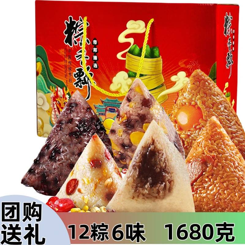【粽子礼盒】端午粽子礼盒蜜枣豆沙粽黑米粽蛋黄肉粽12粽6味批发