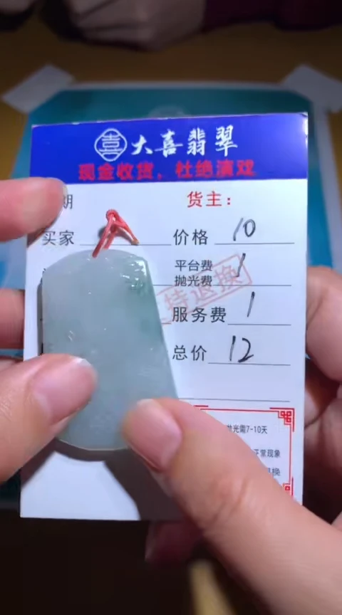 【闪购商品】定制翡翠未镶嵌毛货-不退不换