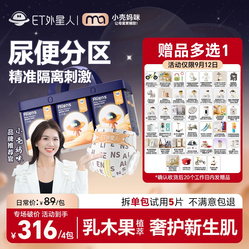 【小壳妈咪专属4包带赠】ET外星人光跃纸尿裤拉拉裤大吸量尿不湿