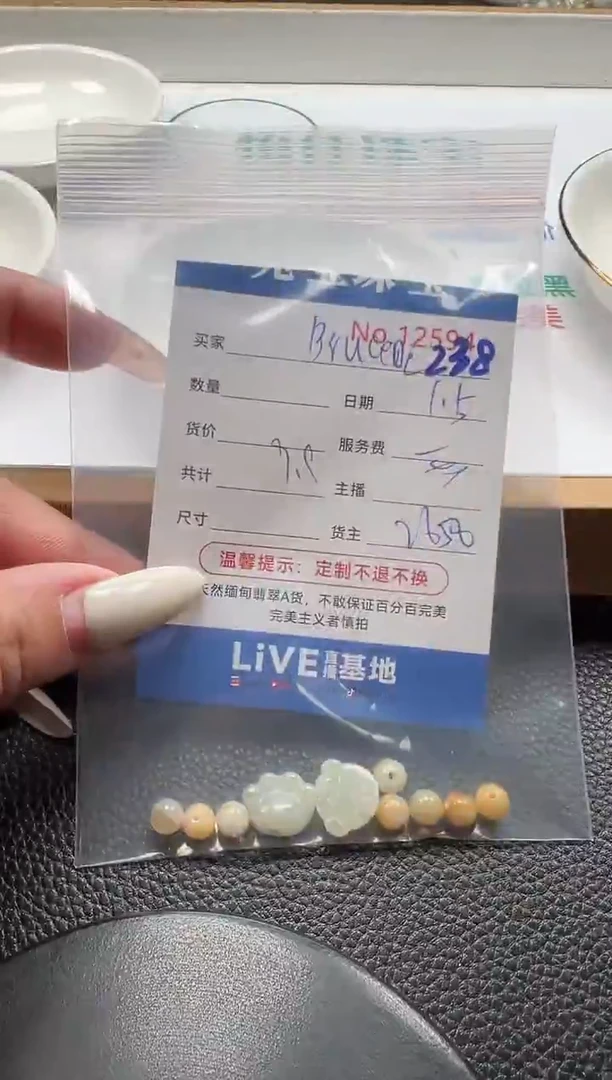 散珠翡翠B****旺单：238