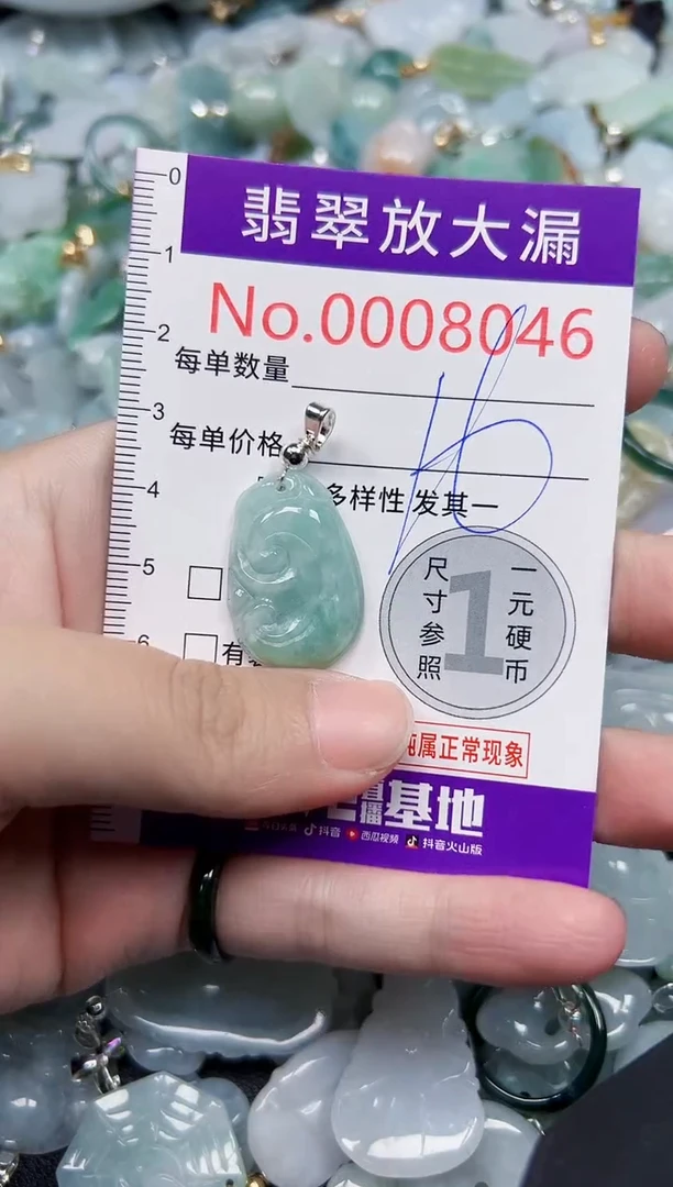 颈饰未镶嵌翡翠8046