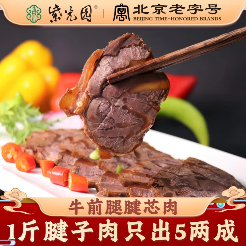 紫光园 清真酱牛腱子150g/袋开袋即食冷藏牛肉熟食速食夜宵