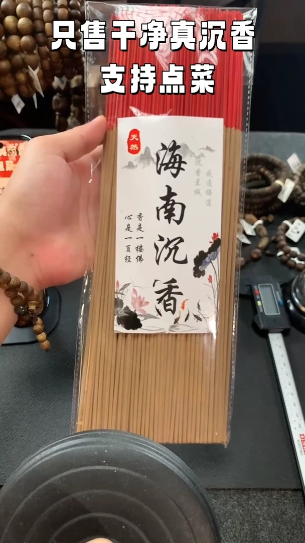 海南沉香拜拜香200克装一包