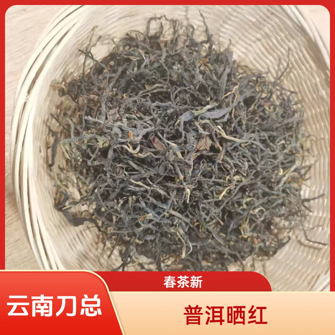 2024年春【凤庆 中国红   红茶  散茶】