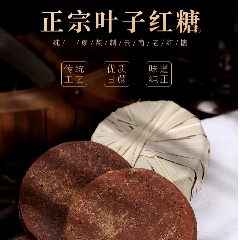 云南古法手工叶子红糖甘蔗熬制叶子老红糖家用清甜不腻泡茶