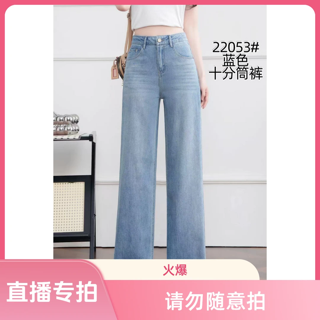 直播专用3,货号请询问后备注夏季阔腿裤宽松长裤蓝色牛仔裤休闲