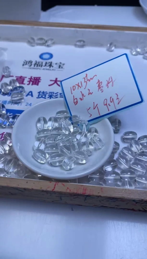 未镶嵌珠宝半成品水晶D90 白水晶 桶珠10*13mm 5个9.9元