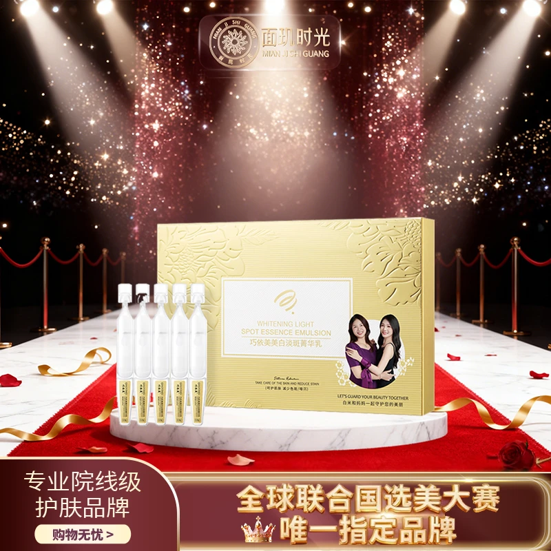 【超光子】巧依美美白淡斑菁华乳