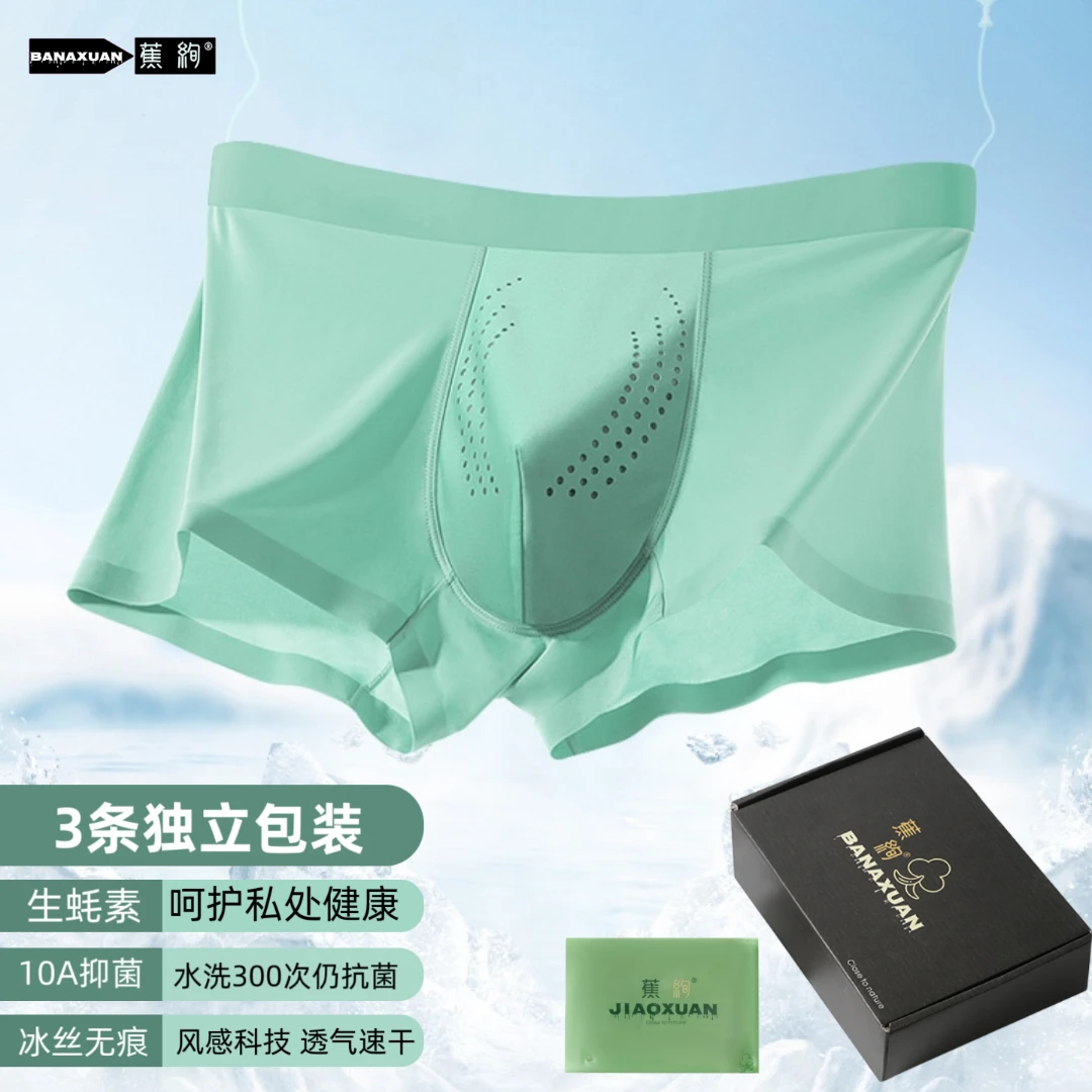 蕉绚生蚝冰丝内裤抗菌透气四角短裤夏季新款无痕男士内裤运动内裤