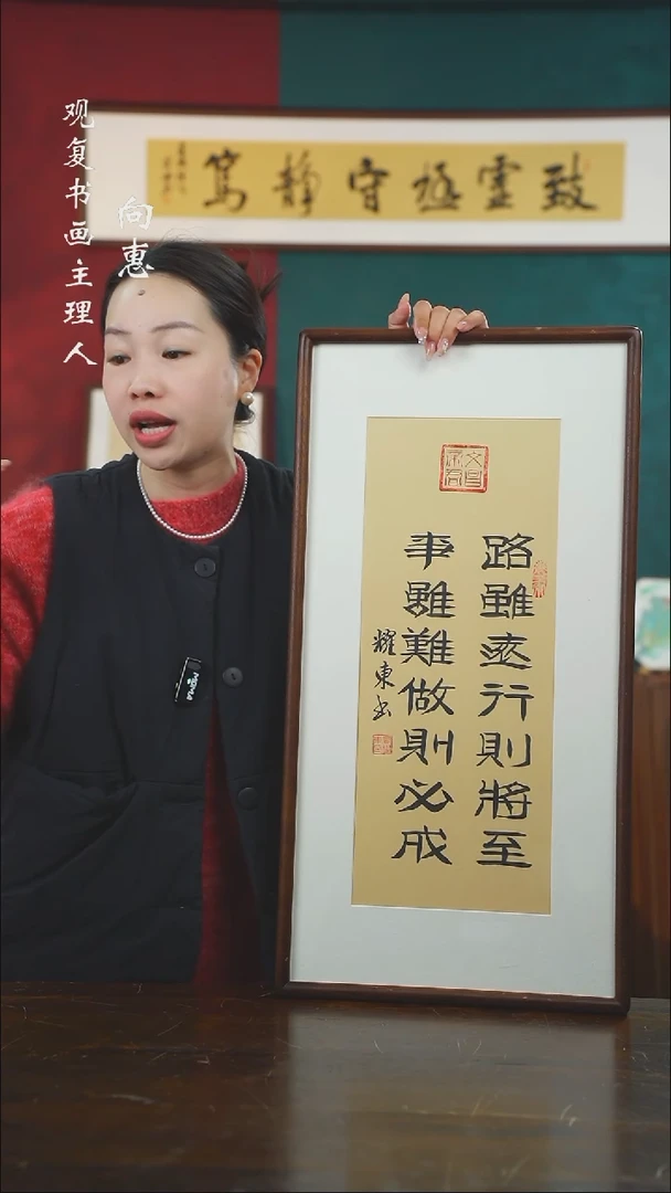 【闪购商品】书法黄耀东-路虽远-36*69书法