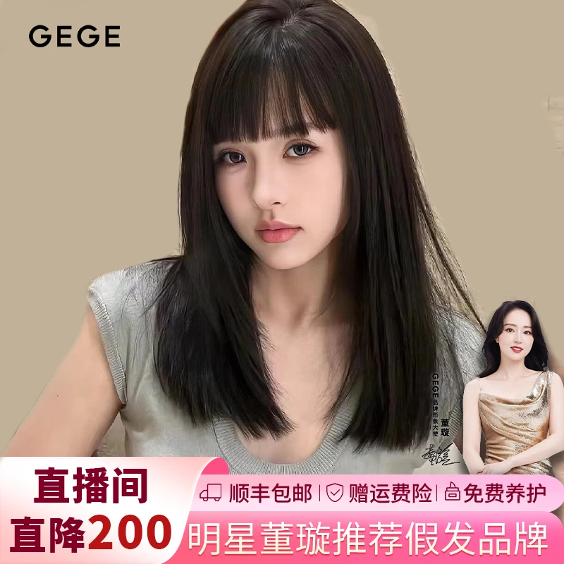 gege【递针空气刘海一刀切】真人发丝全真发全头套直发氛围感假发