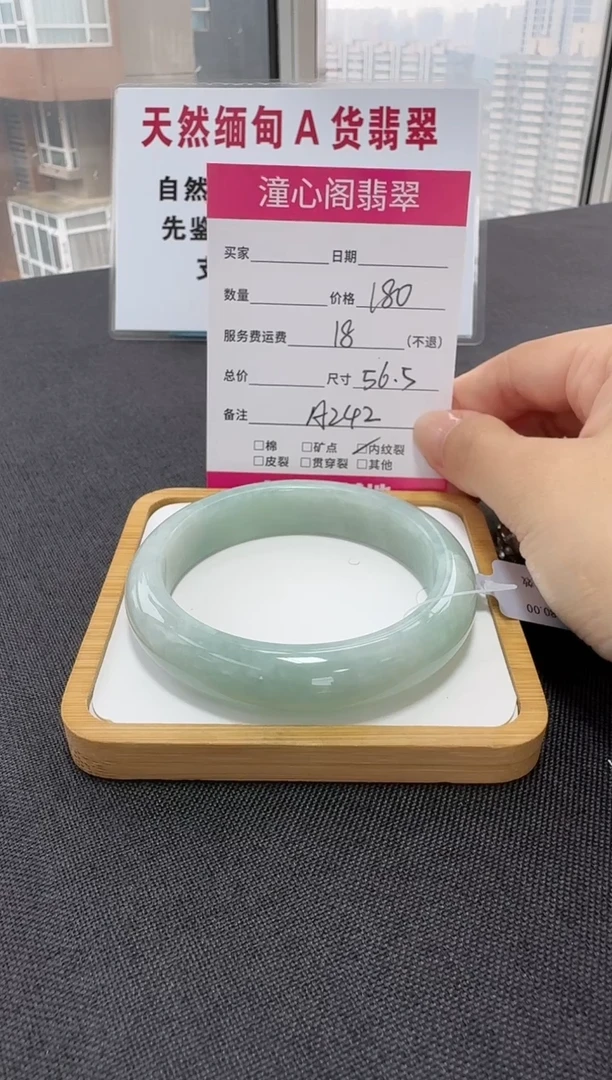 未镶嵌手镯翡翠56.8圈口 编码 A242