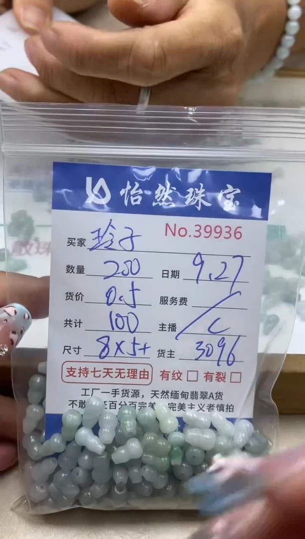 未镶嵌手链翡翠玲*单：39926