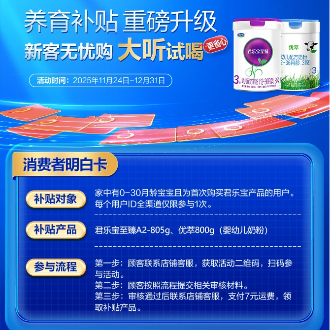 君乐宝新客免费送优萃，至臻A2大罐！差价链接