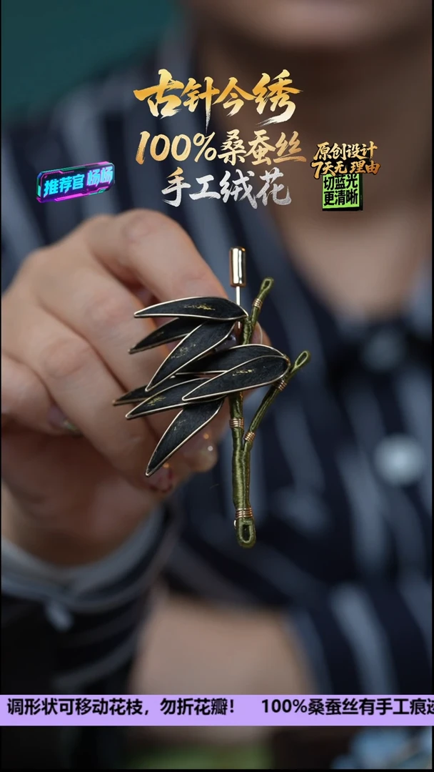 刺绣非遗手工高级款胸针《黑金》100%桑蚕丝高端工艺